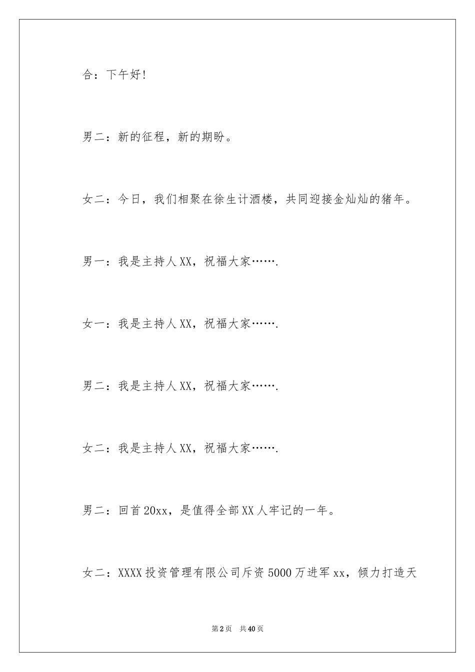 2024公司年会主持词_324_第2页