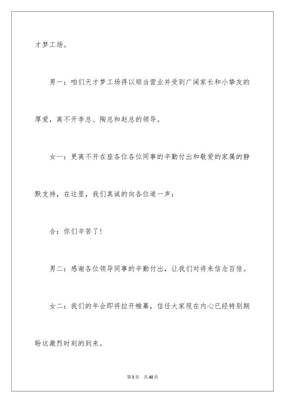 2024公司年会主持词_324_第3页