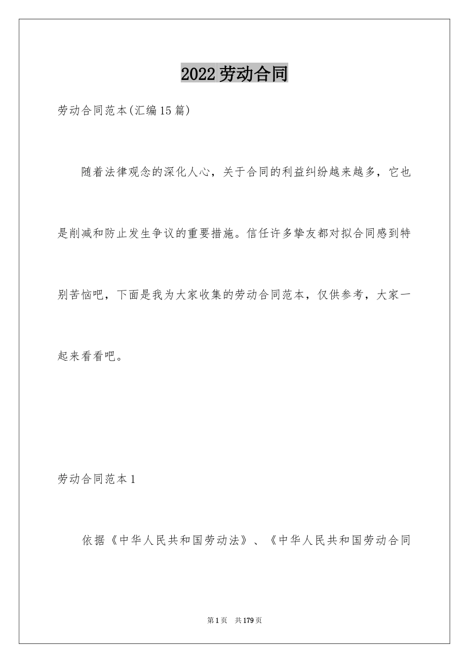 2024劳动合同_1591_第1页