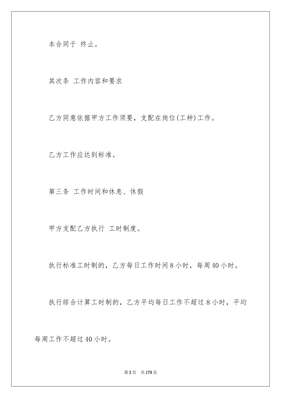 2024劳动合同_1591_第3页