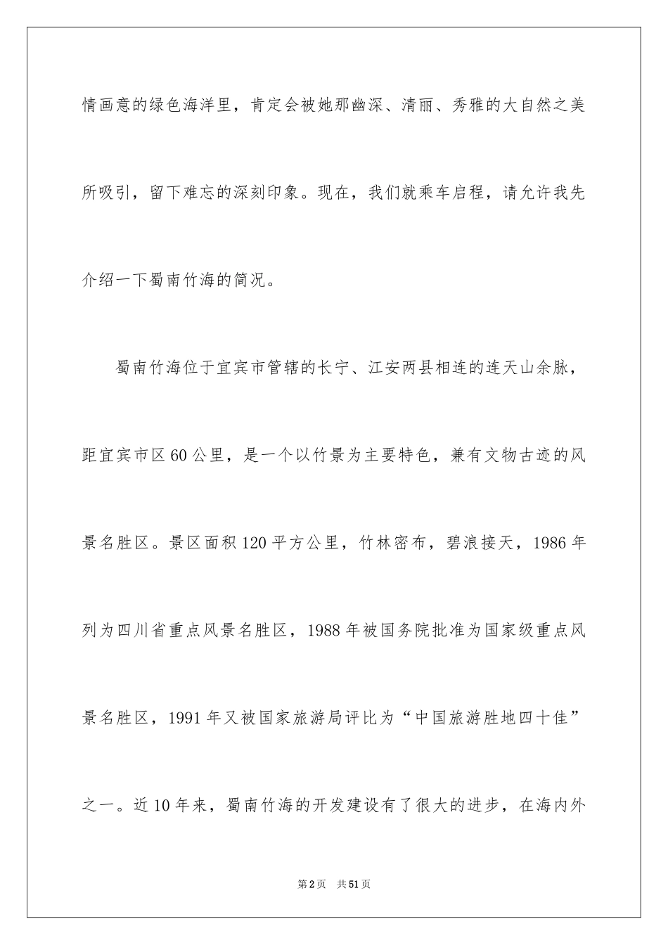2024四川蜀南竹海导游词_1_第2页