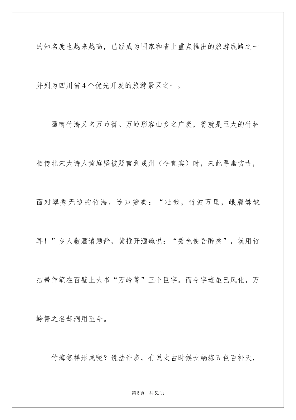 2024四川蜀南竹海导游词_1_第3页