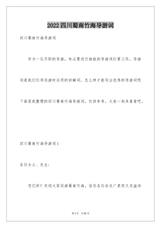 2024四川蜀南竹海导游词_1