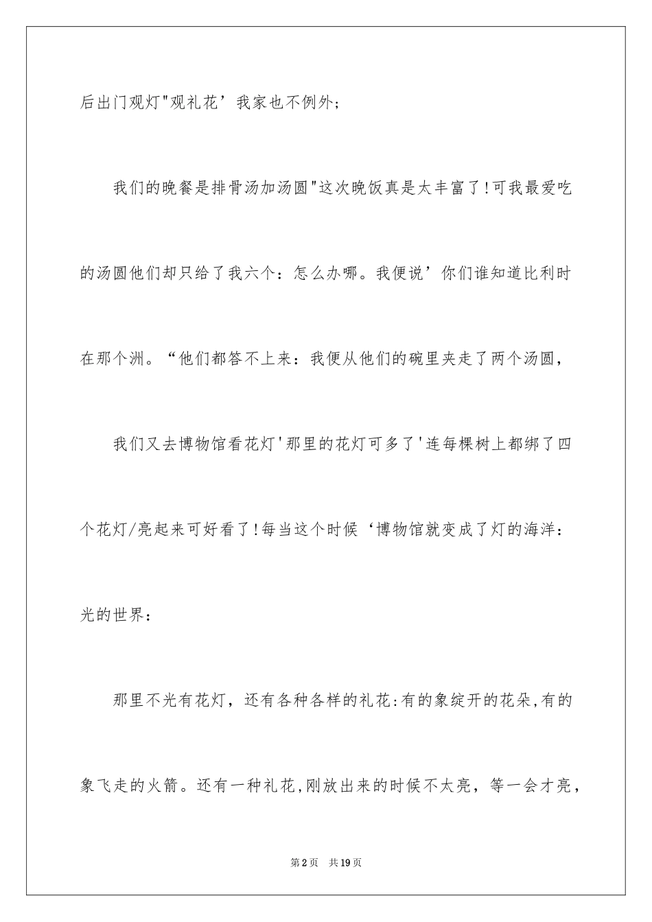 2024元宵节的作文200字_42_第2页