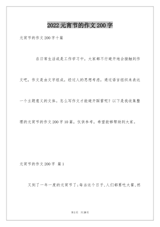 2024元宵节的作文200字_42