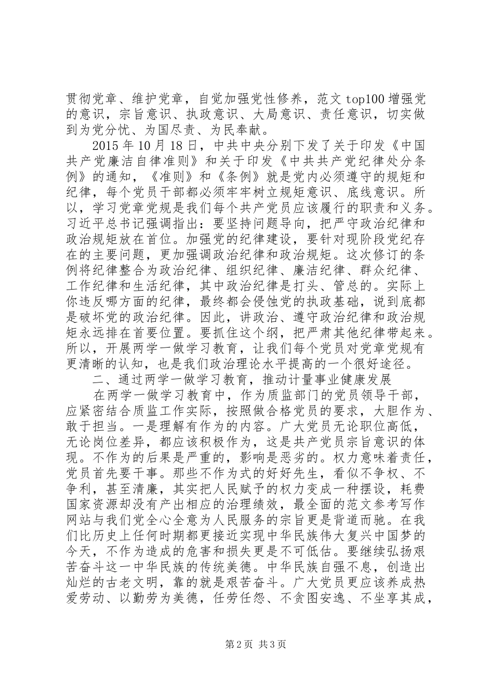 质监局两学一做学习教育心得体会_第2页