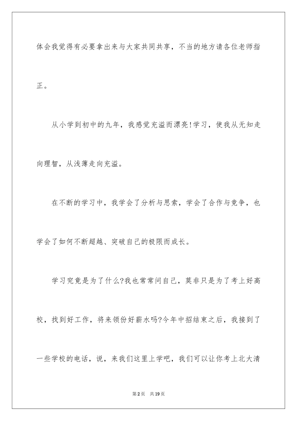 2024初中学习经验交流会心得_第2页