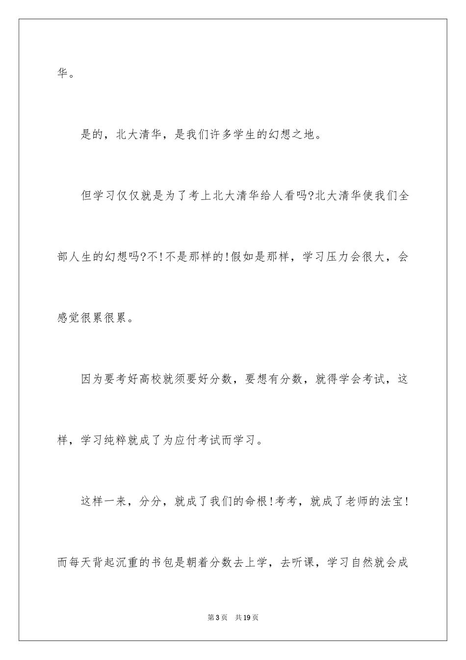 2024初中学习经验交流会心得_第3页