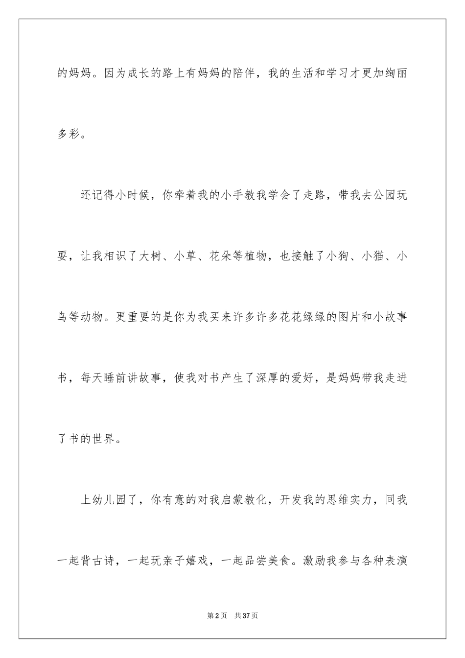 2024妈妈的陪伴作文_第2页