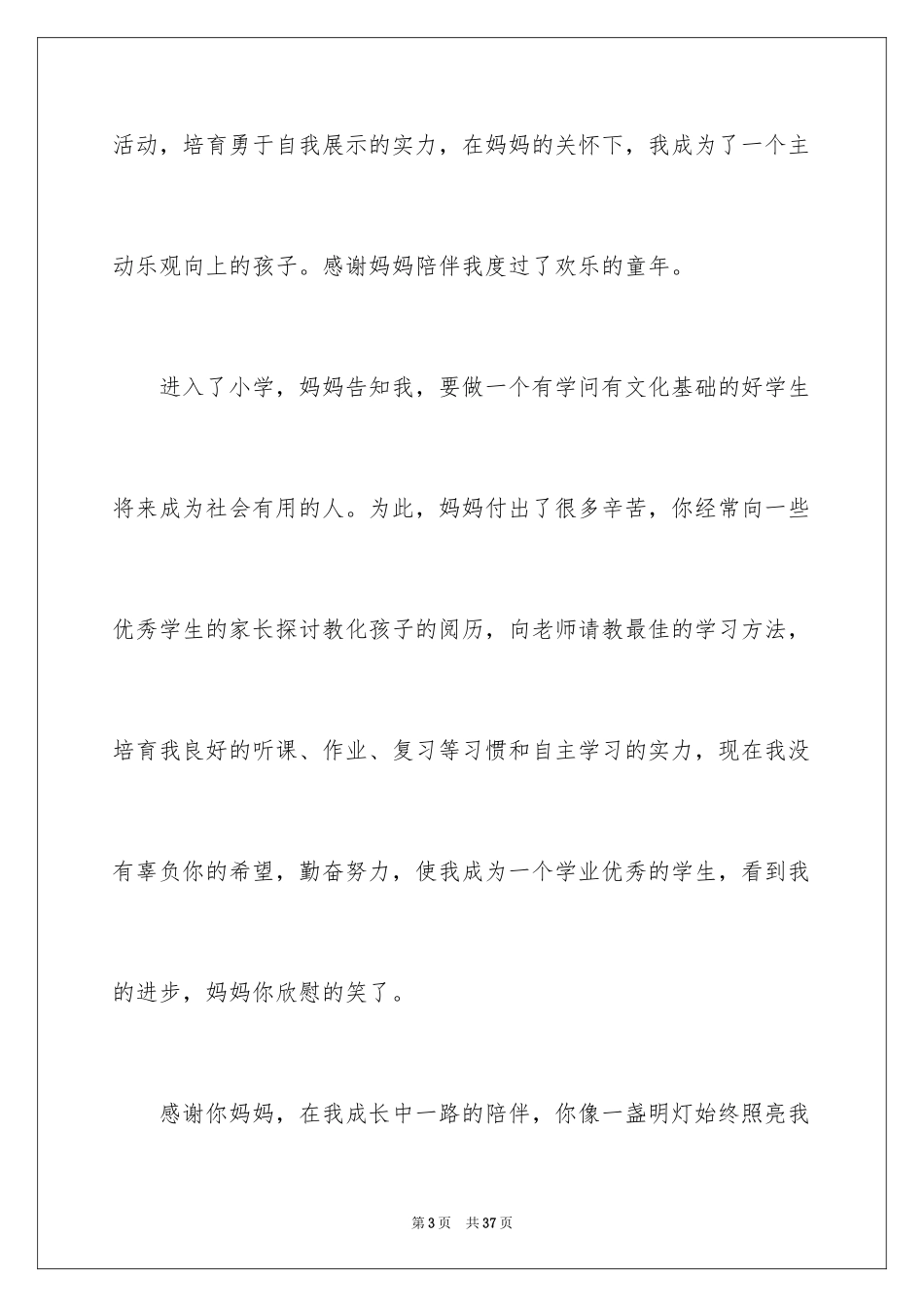 2024妈妈的陪伴作文_第3页