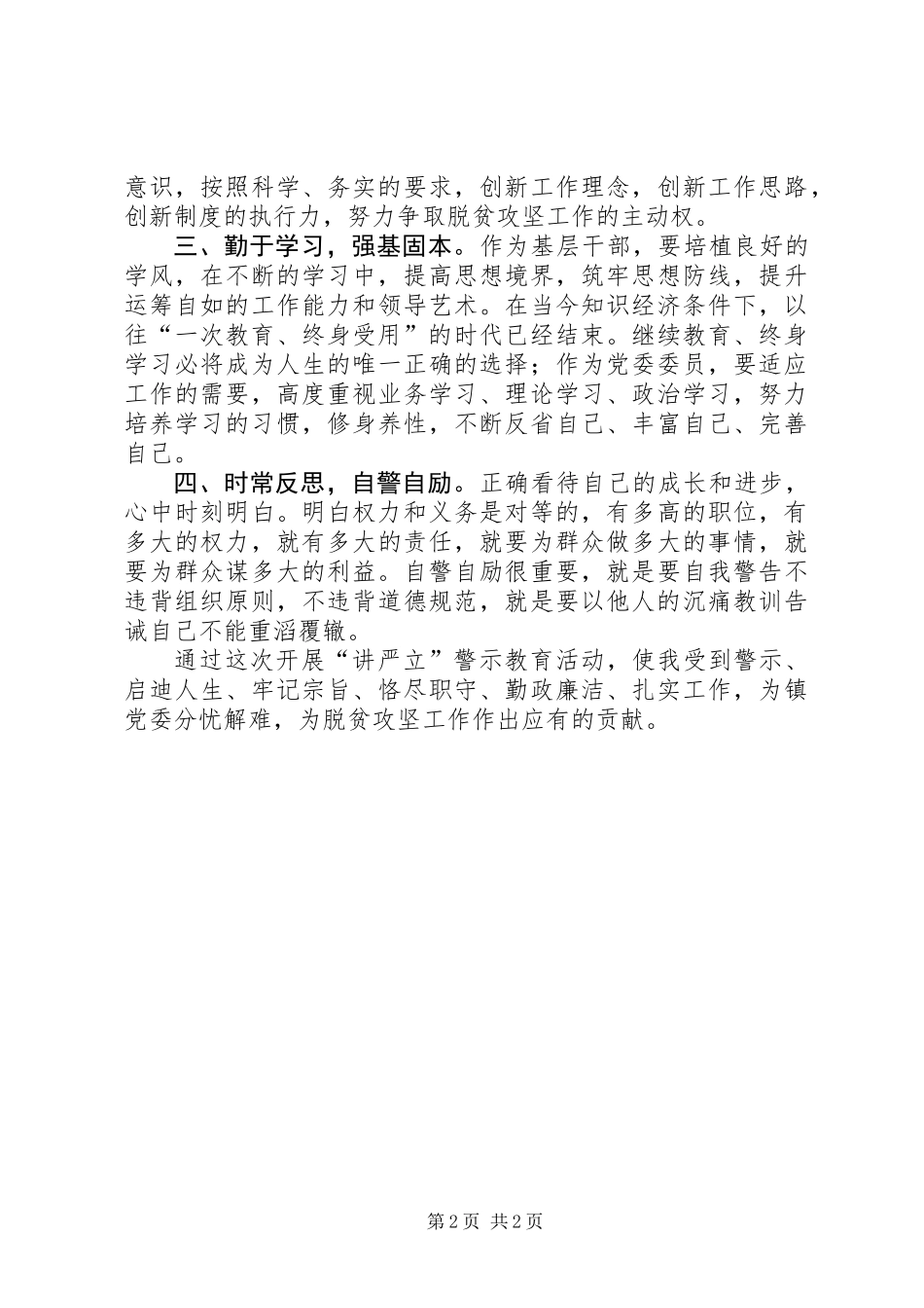 “讲、严、立”专题警示教育心得体会_第2页