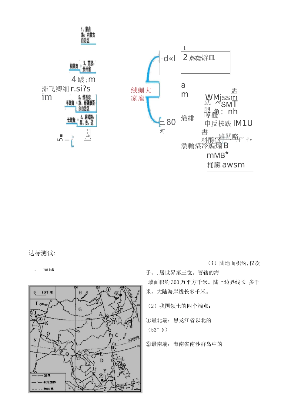 商务星球版八年级地理上册第一章复习思维导图和练习_第3页