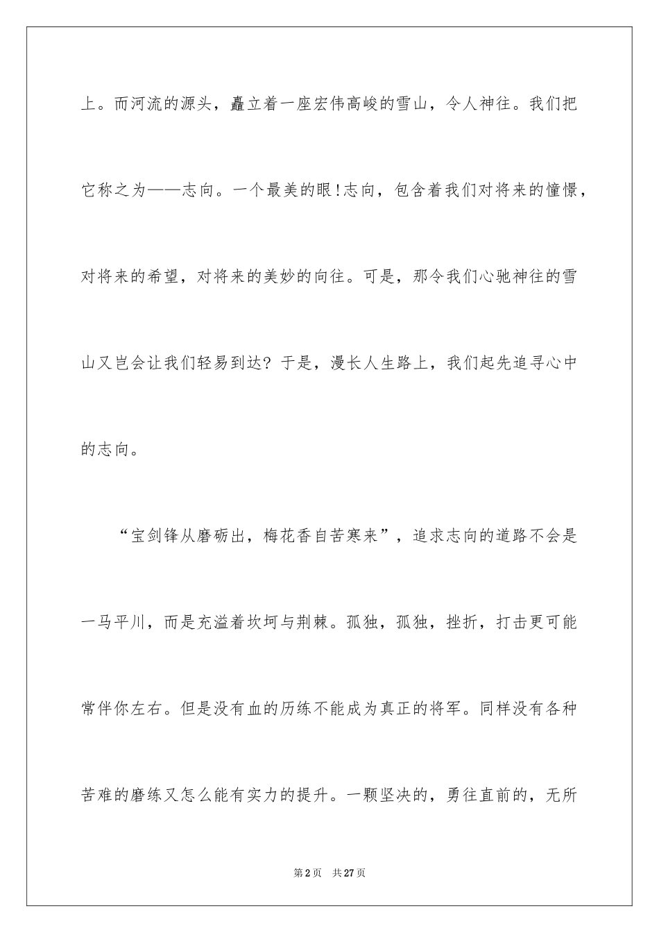 2024大学生演讲稿_1407_第2页