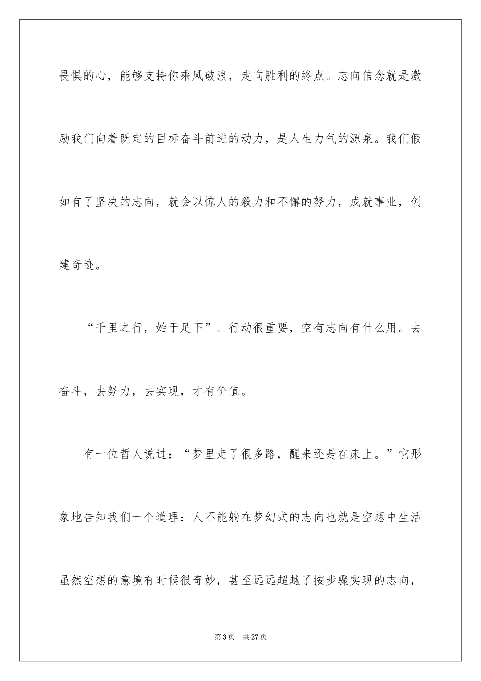 2024大学生演讲稿_1407_第3页