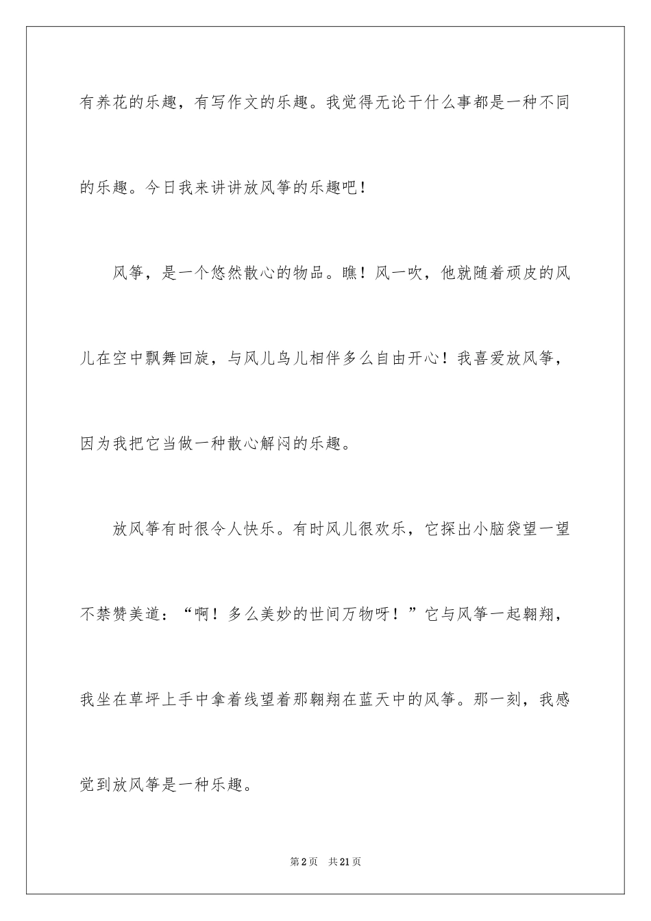 2024六年级乐趣作文300字_第2页