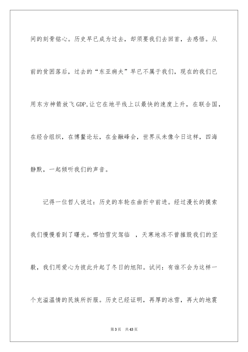 2024国庆节的演讲稿_545_第3页