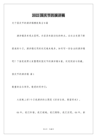 2024国庆节的演讲稿_545