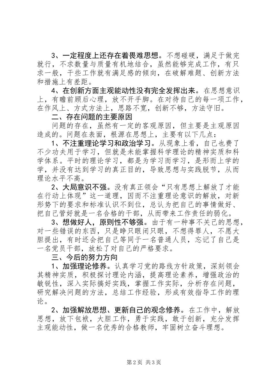 “解放思想，转变作风，着力改善发展环境”专题研讨交流材料_第2页