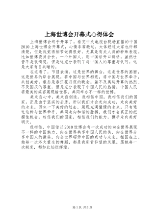 上海世博会开幕式心得体会