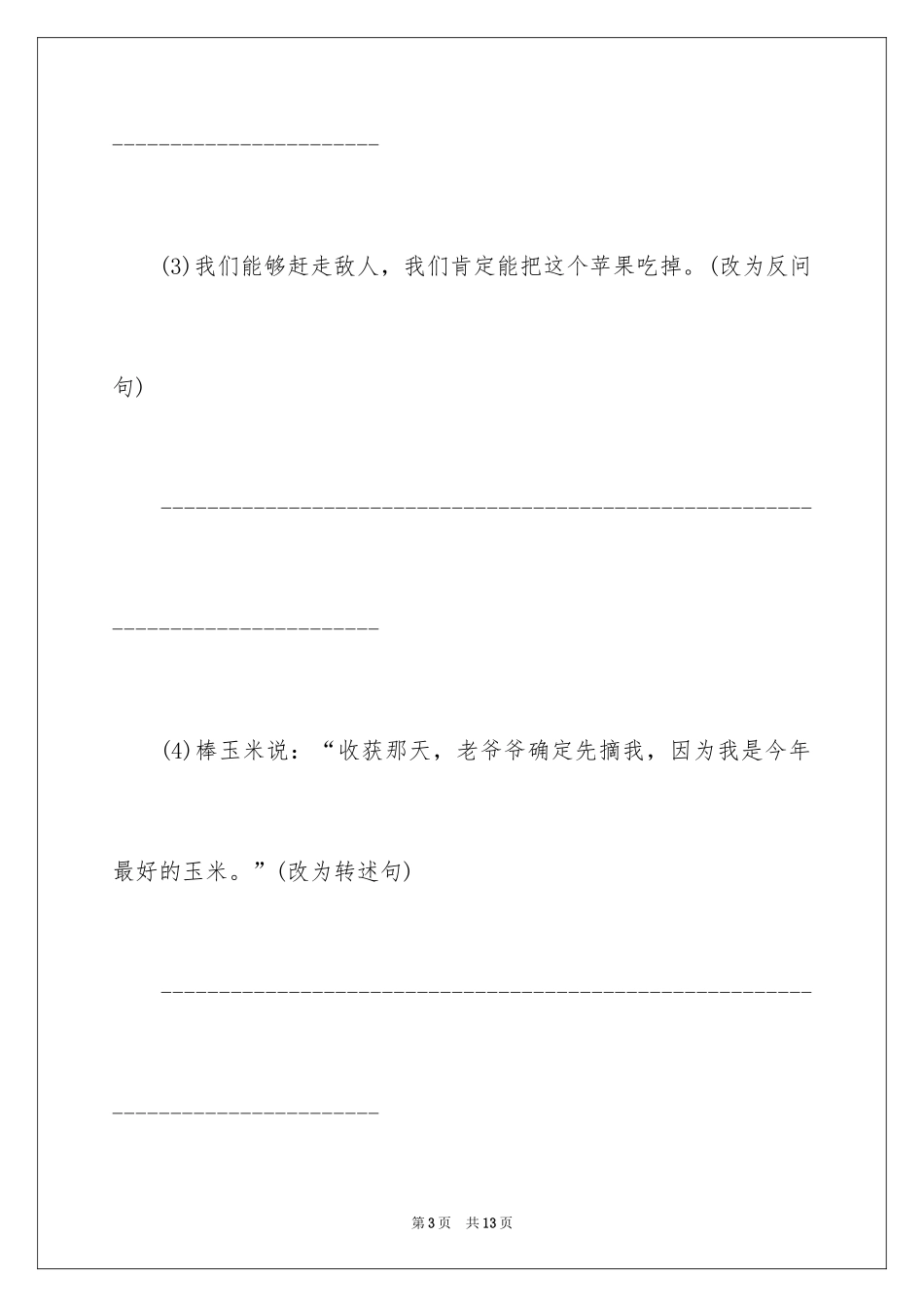 2024四年级语文上册期末模拟题_第3页