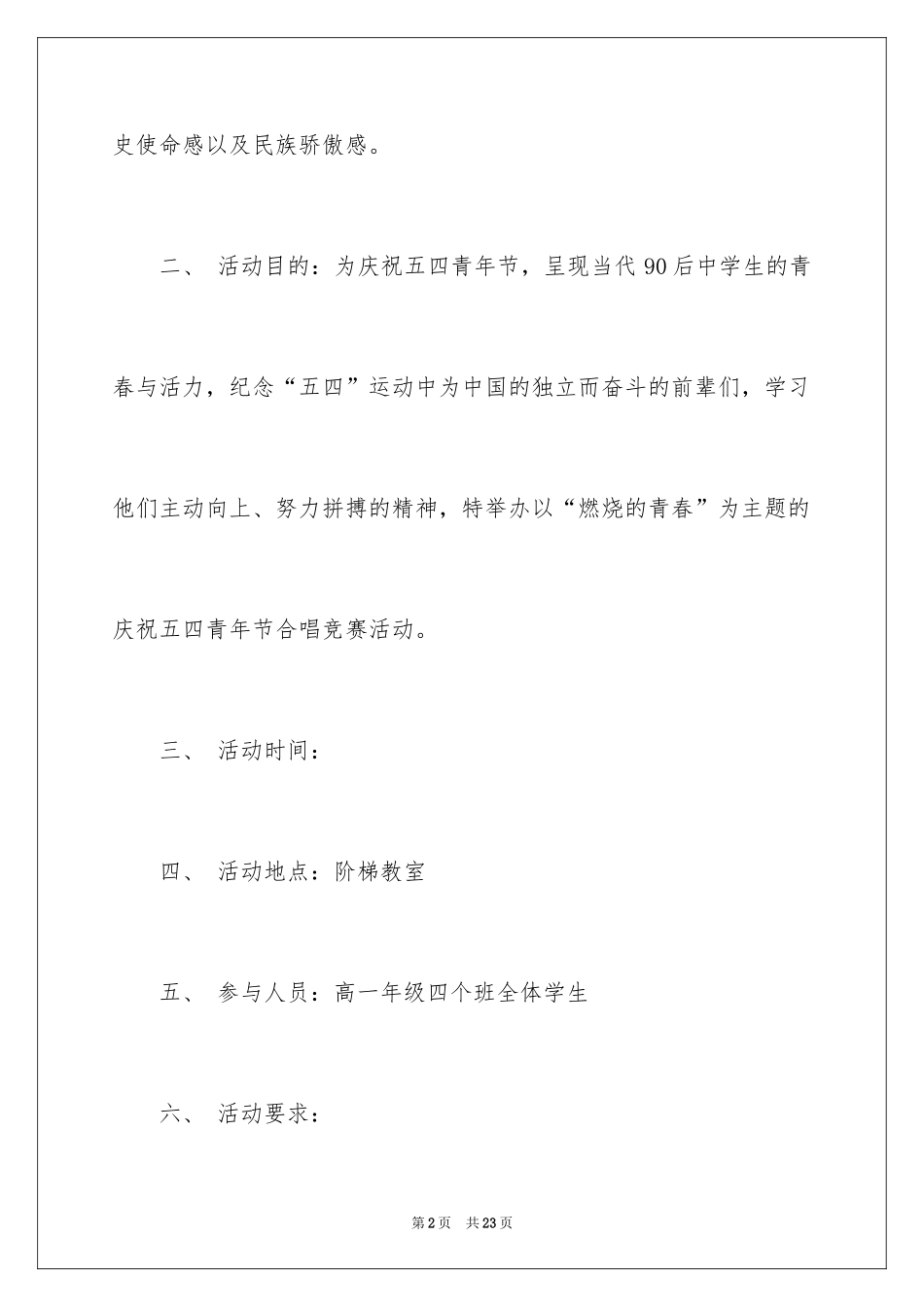 2024合唱比赛活动策划书_1_第2页