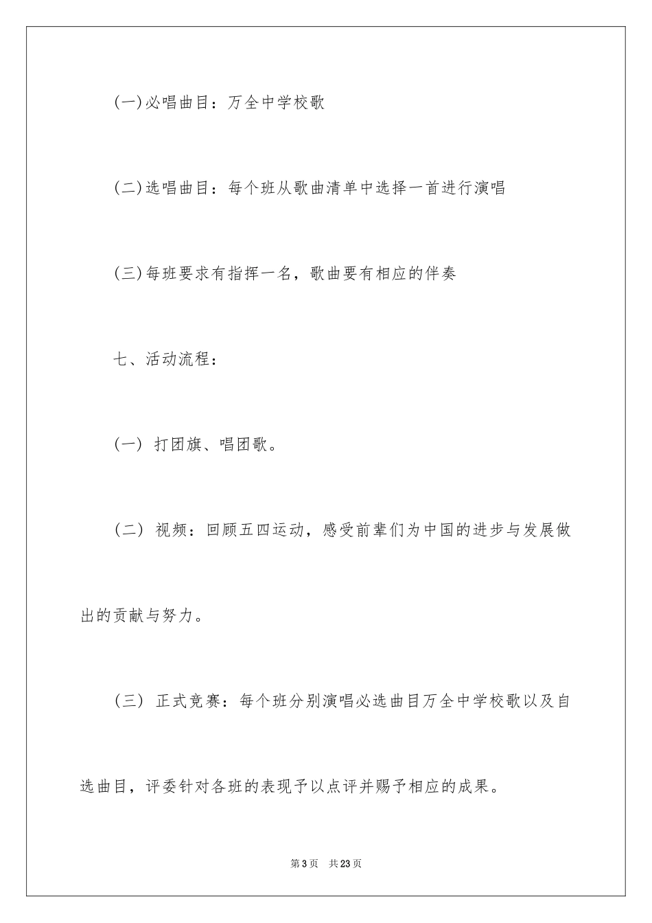 2024合唱比赛活动策划书_1_第3页