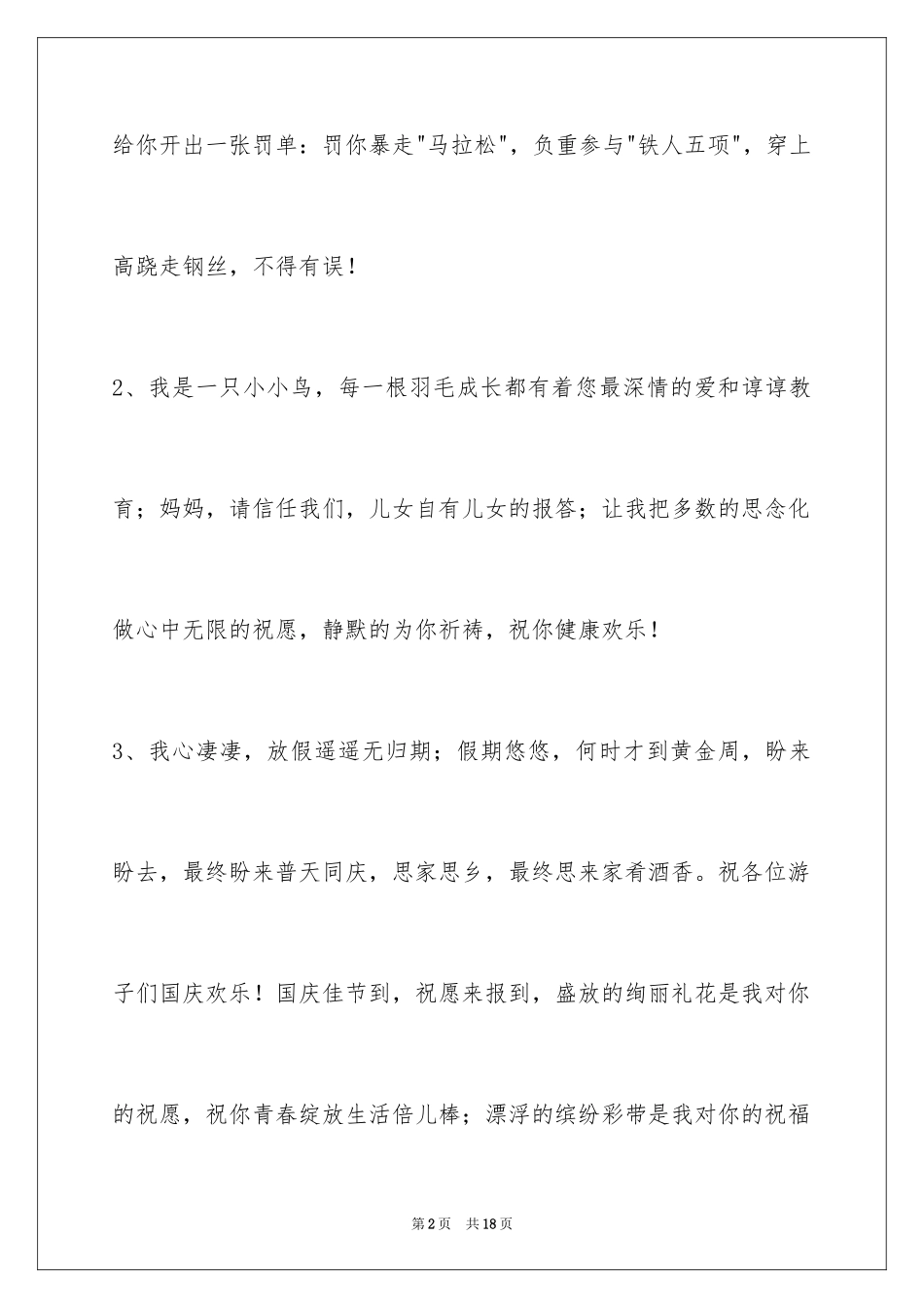 2024国庆贺词_37_第2页