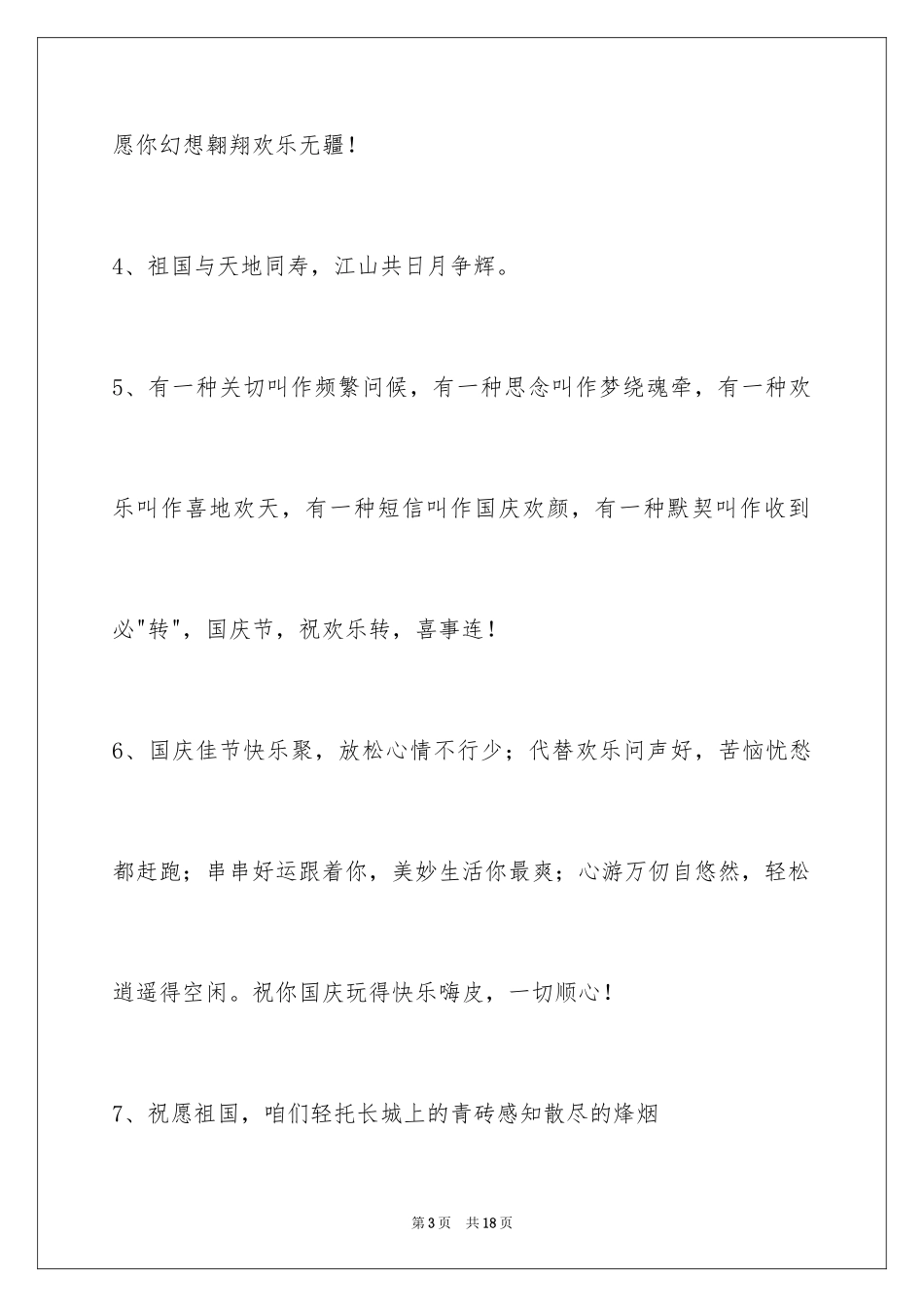 2024国庆贺词_37_第3页