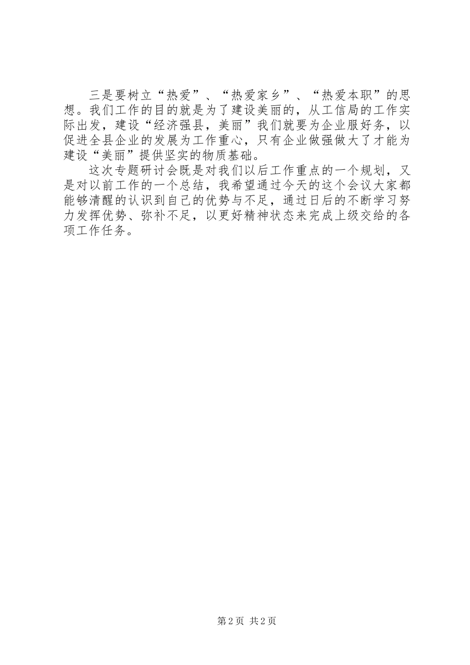 “解放思想，推动协同发展”专题研讨情况汇报_第2页