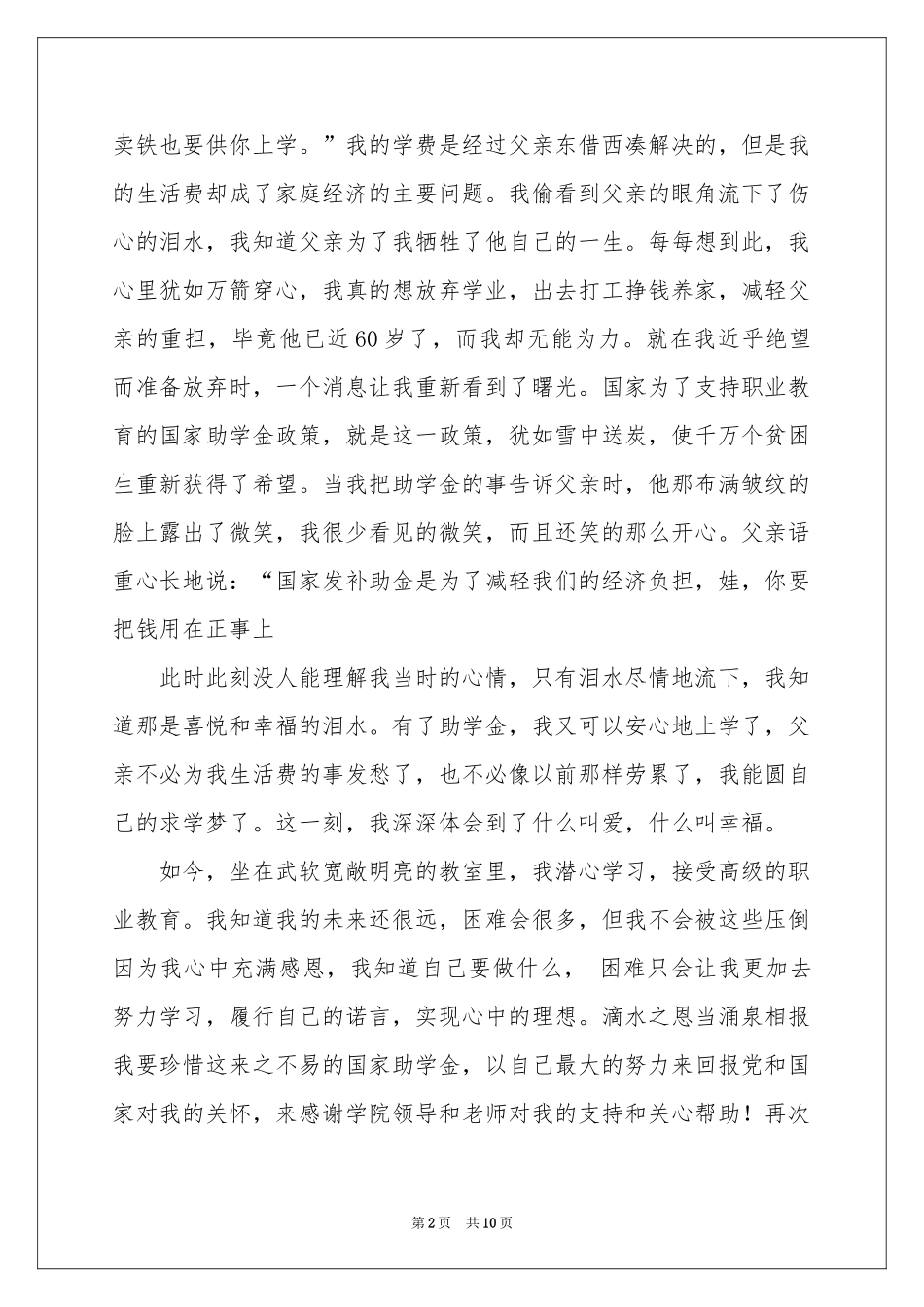 有关贫困申请书模板合集6篇_第2页