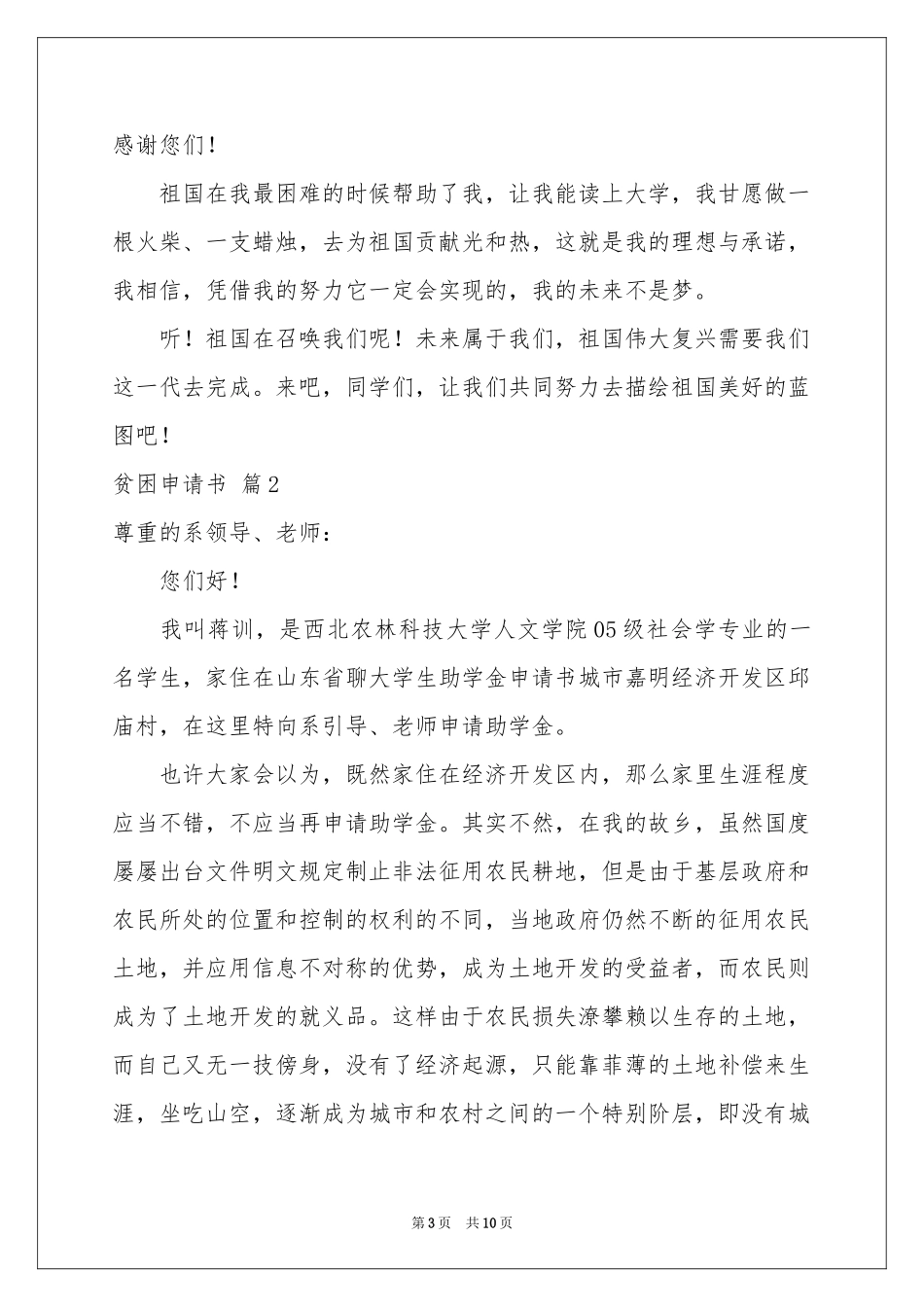 有关贫困申请书模板合集6篇_第3页