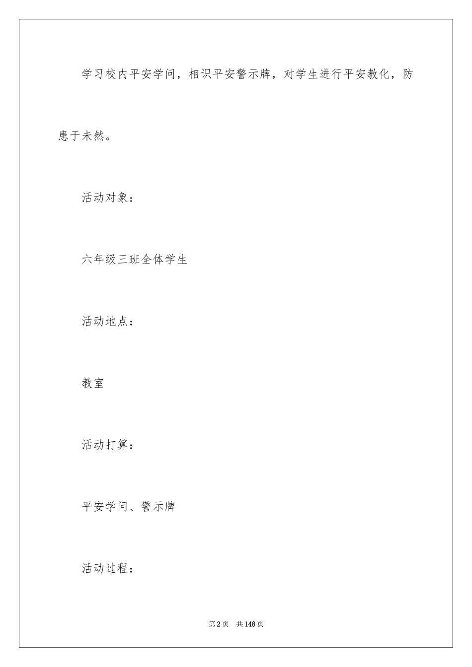 2024安全主题活动方案_第2页
