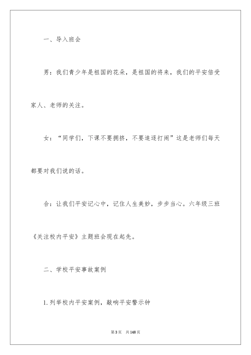 2024安全主题活动方案_第3页