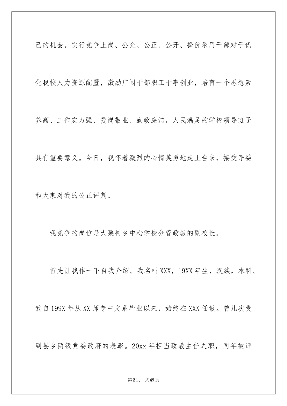 2024副校长竞聘校长演讲稿_144_第2页