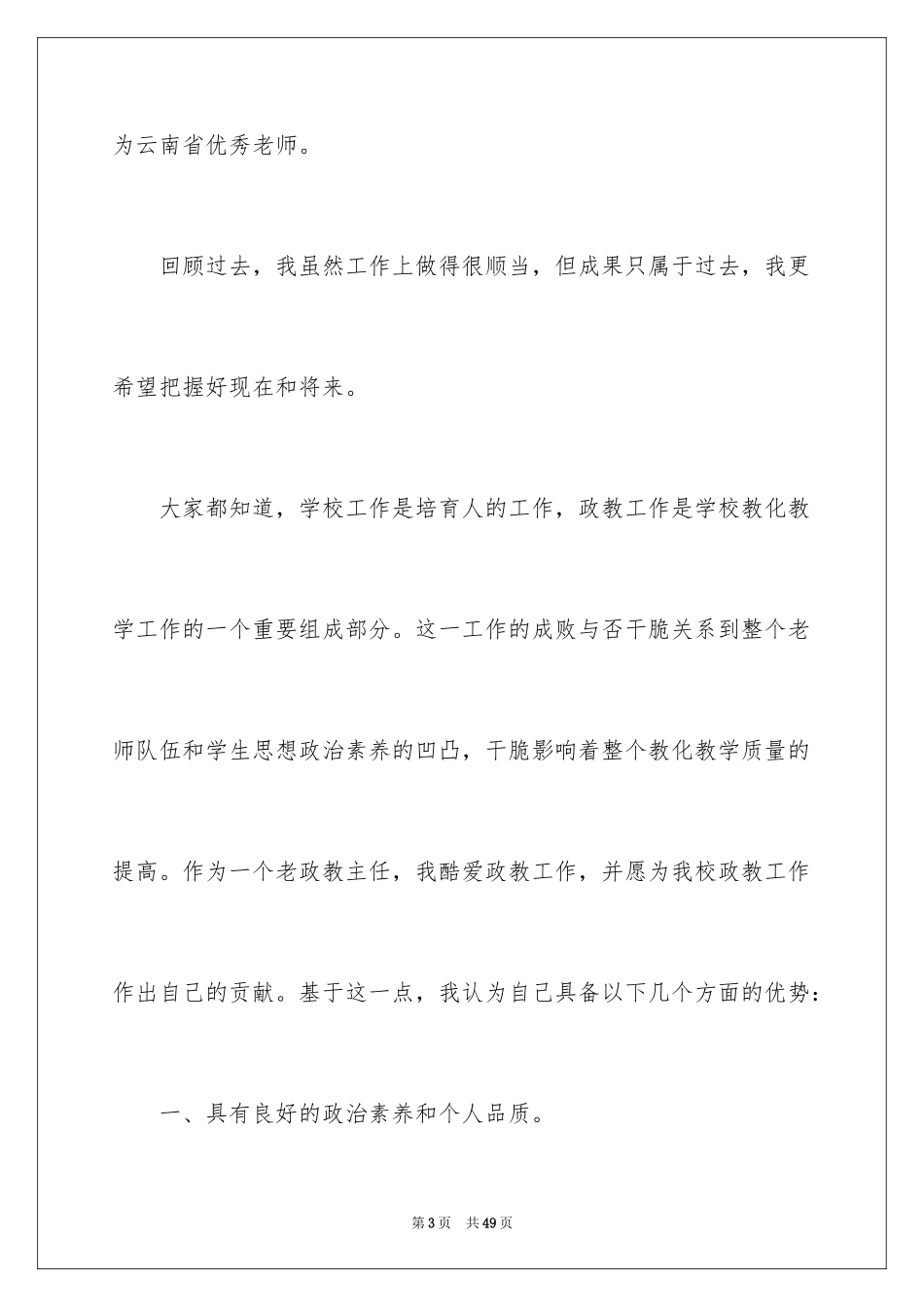 2024副校长竞聘校长演讲稿_144_第3页