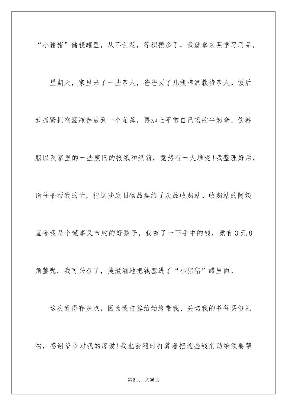 2024勤俭节约演讲稿_625_第2页