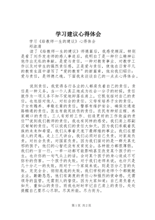 学习建议心得体会