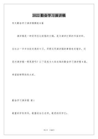 2024勤奋学习演讲稿_222