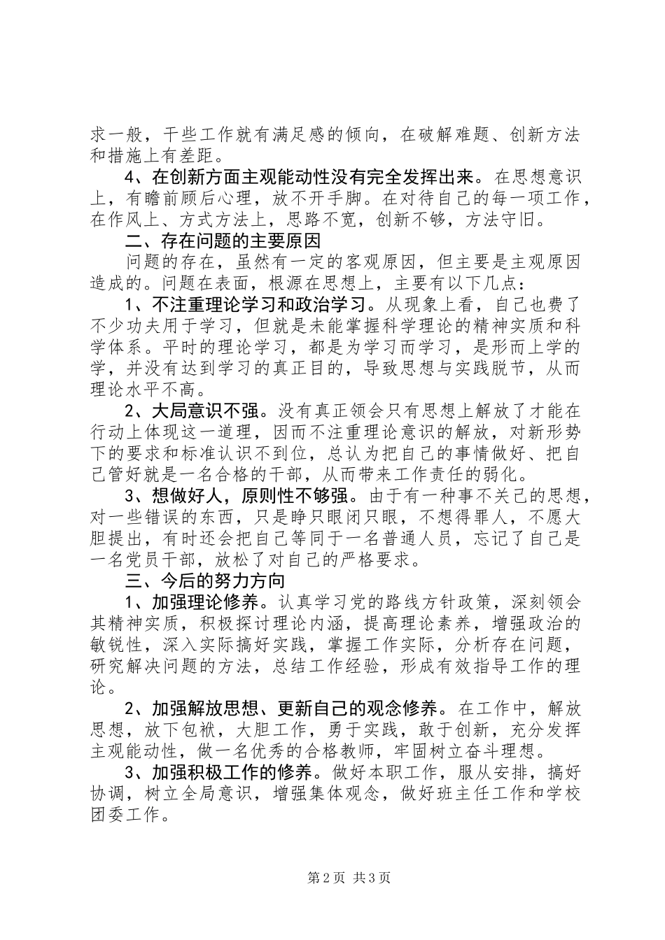 “解放思想，转变作风，着力改善发展环境”研讨发言_第2页