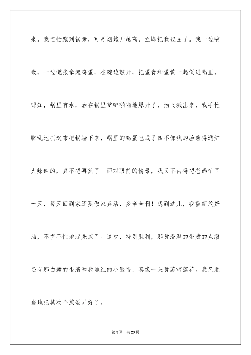 2024国庆节周记_73_第3页