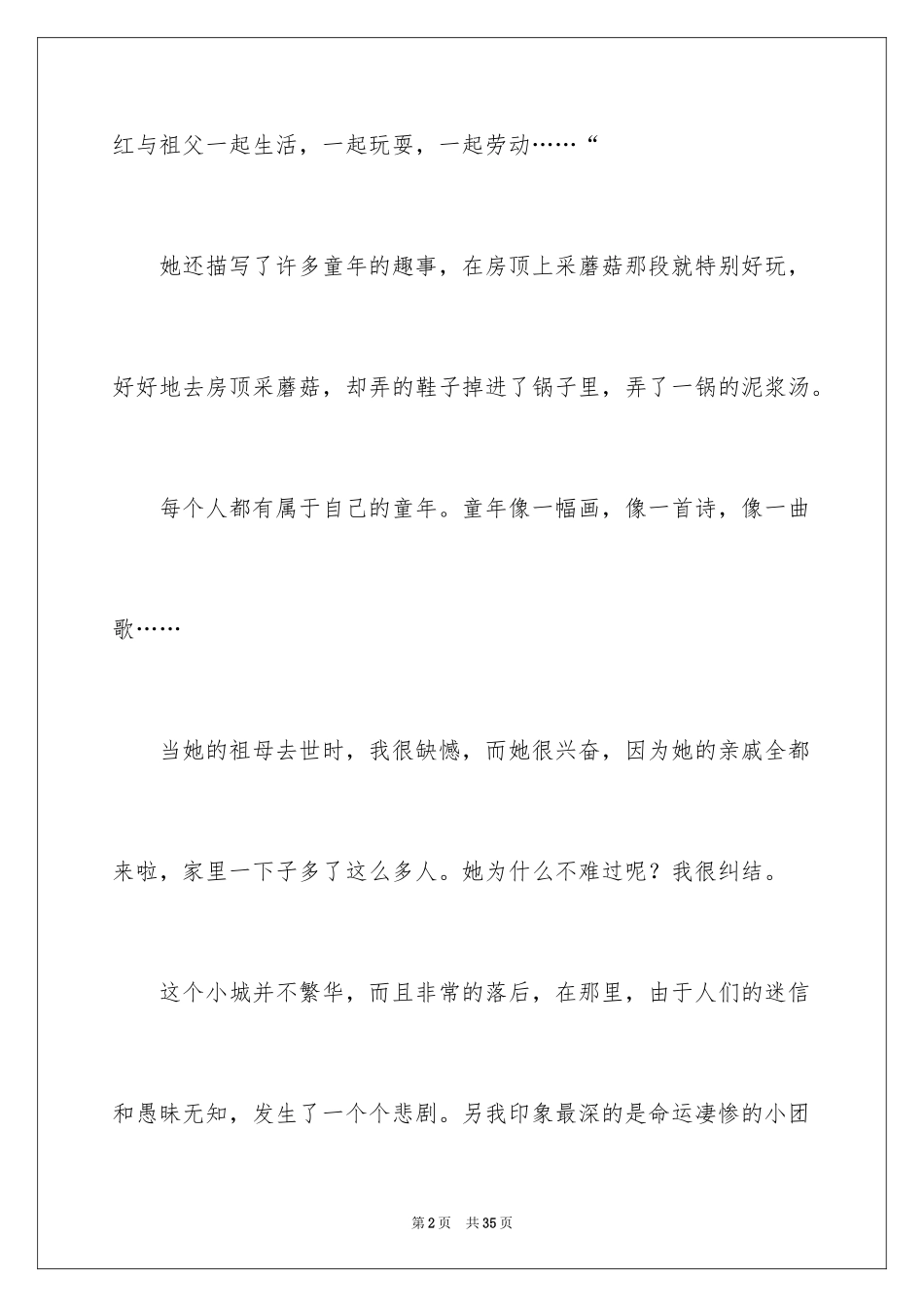 2024呼兰河传读后感_12_第2页