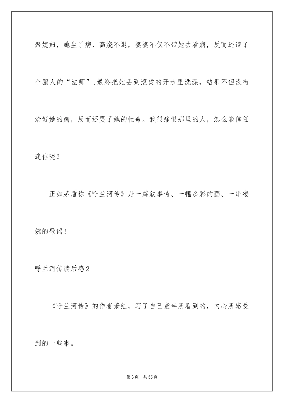 2024呼兰河传读后感_12_第3页