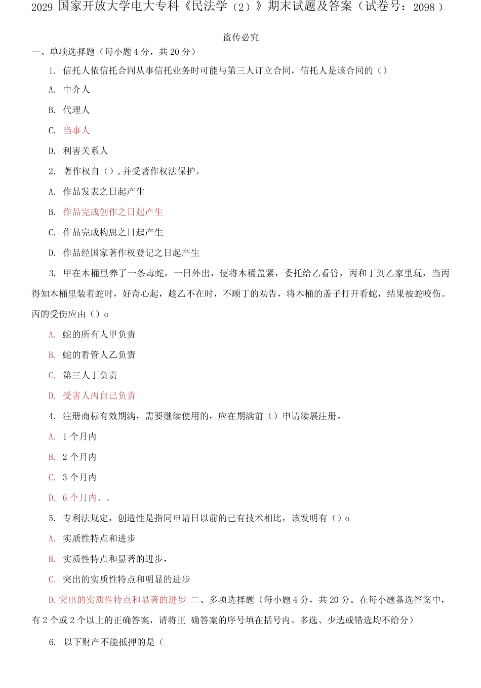 2029国家开放大学电大专科《民法学精选》期末试题及答案 _第1页