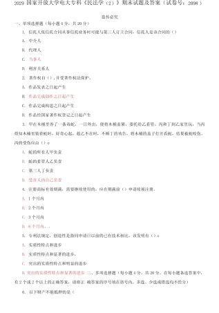 2029国家开放大学电大专科《民法学精选》期末试题及答案 