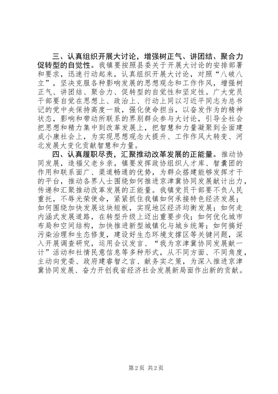 “解放思想，推动协同发展”学习研讨发言稿_第2页