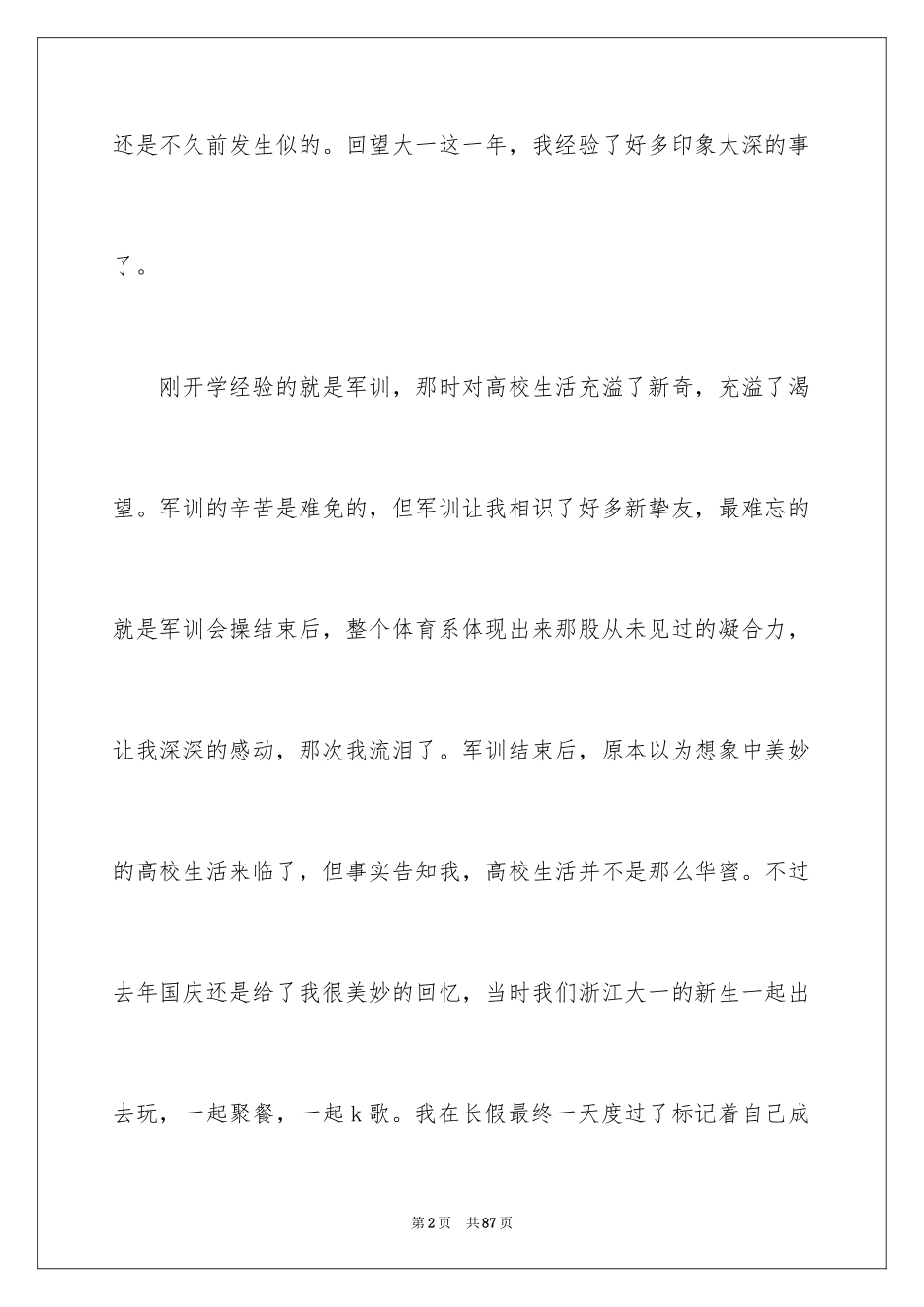 2024大一个人学年总结_第2页