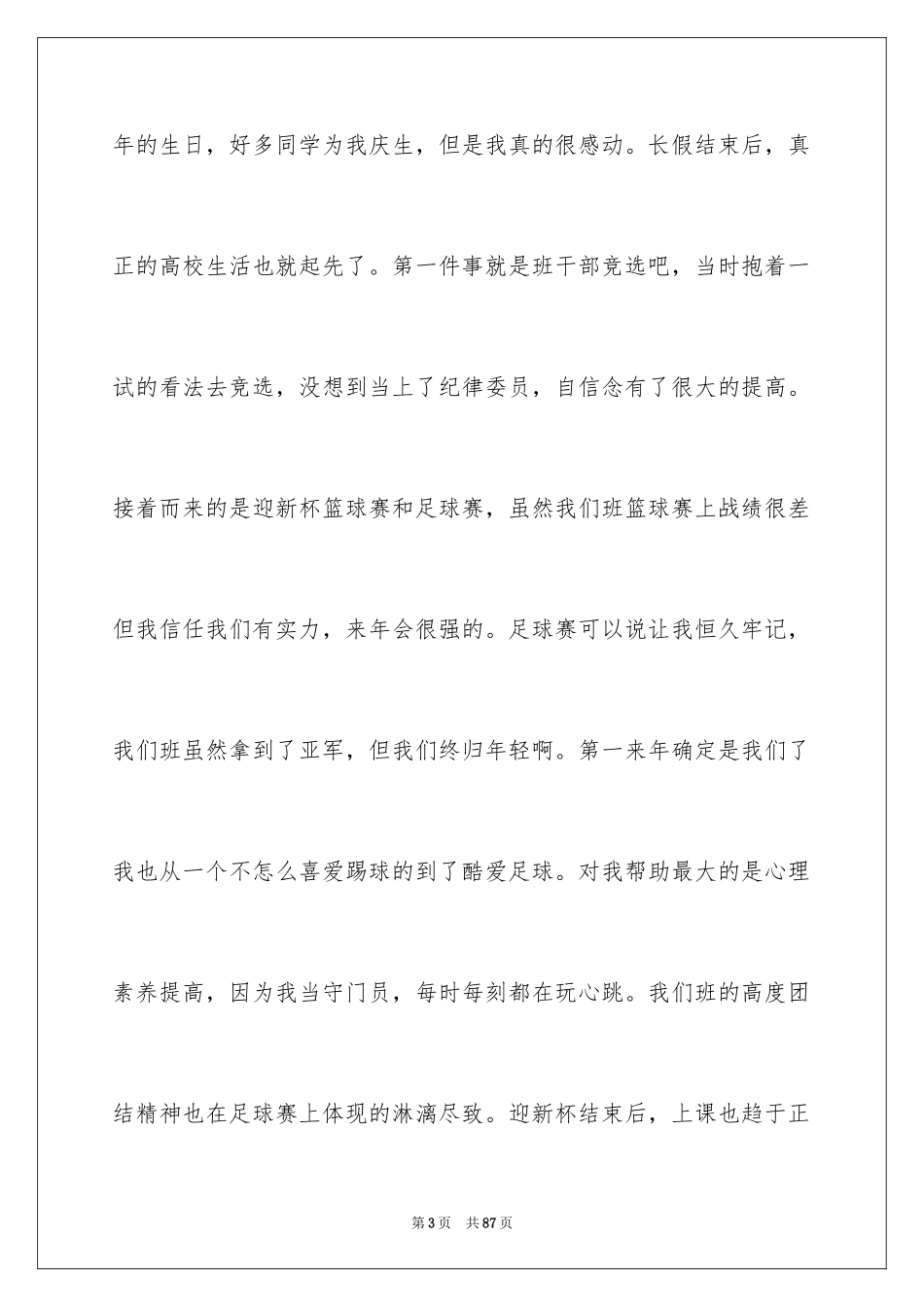 2024大一个人学年总结_第3页
