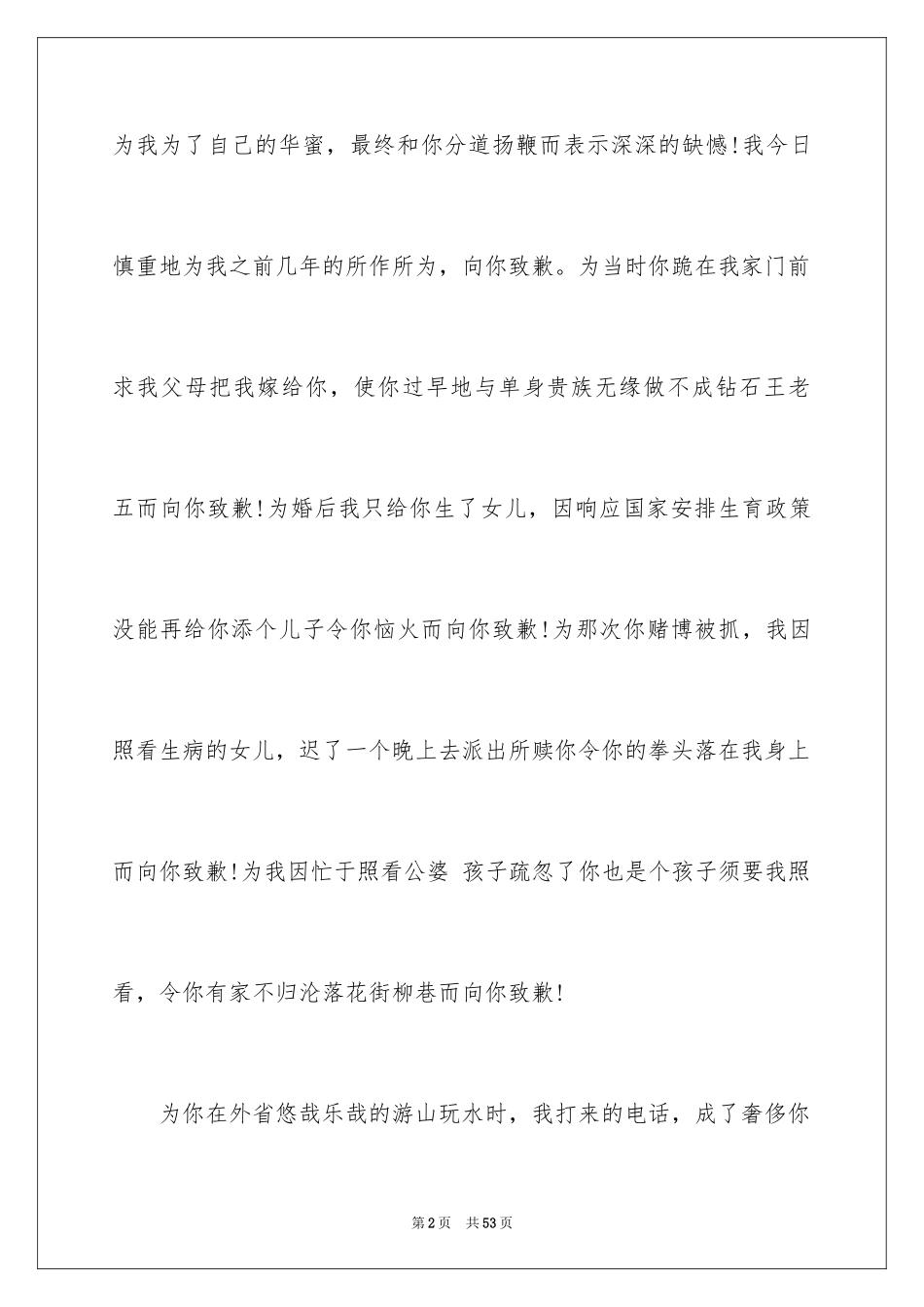 2024写给老婆的道歉信_83_第2页