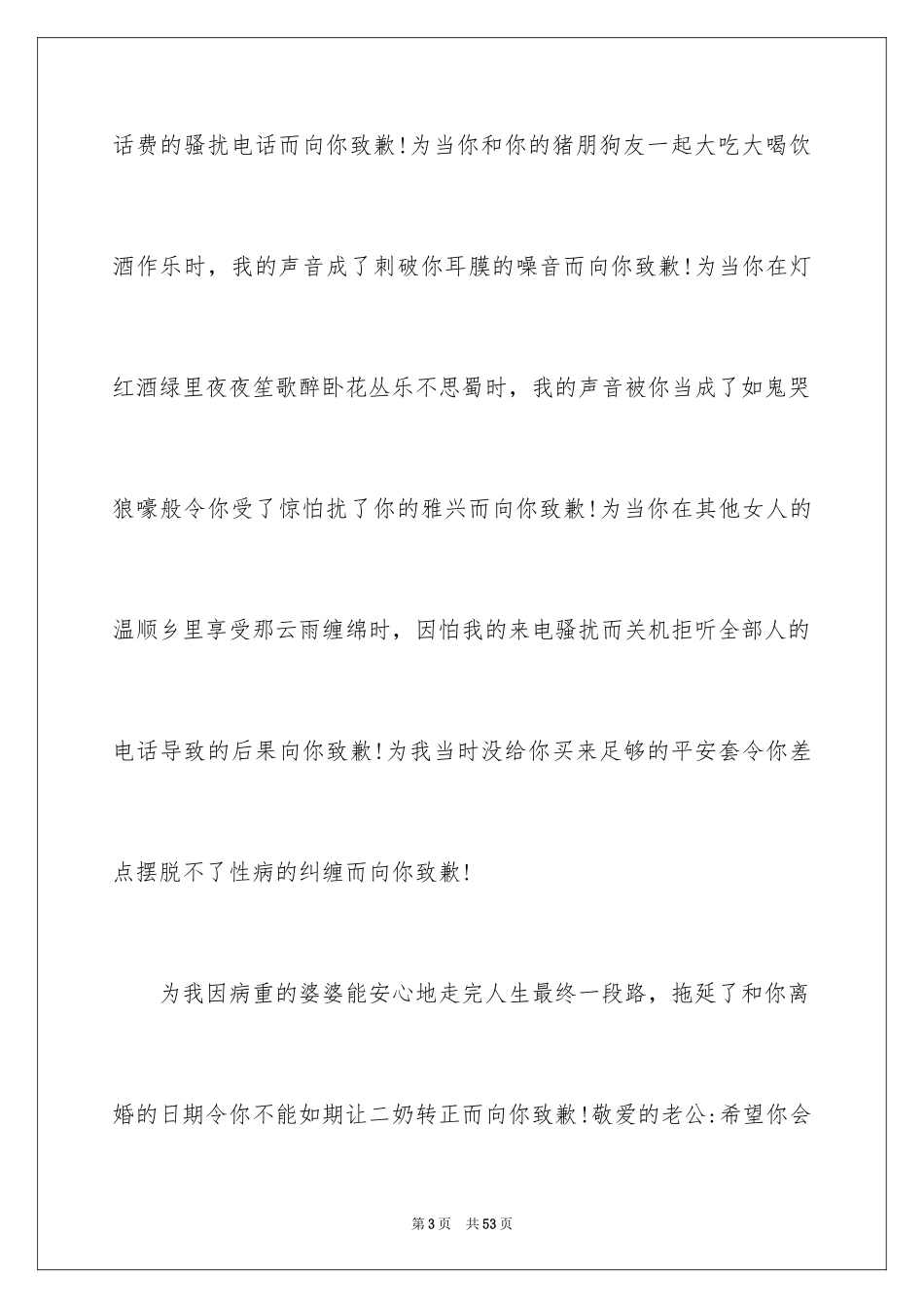 2024写给老婆的道歉信_83_第3页