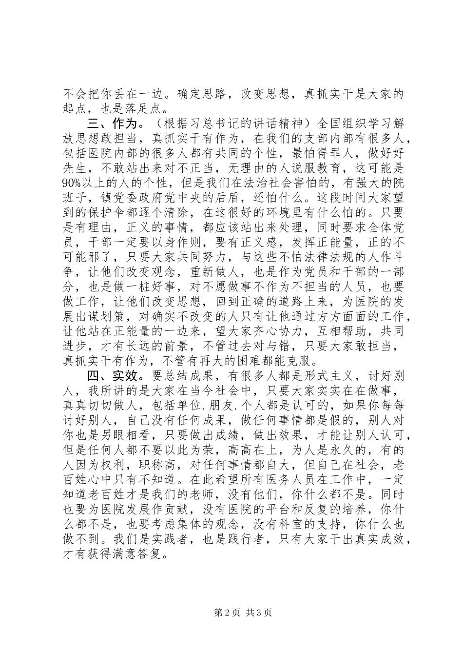 “解放思想敢担当真抓实干有作为”领导发言_第2页